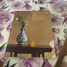 九秋-盛清三朝之延年庆寿御赏佳品：2013年北京保利秋季拍卖会