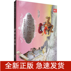 穿靴子的猫 精选版