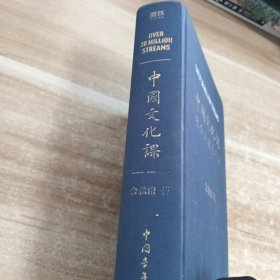 中国文化课