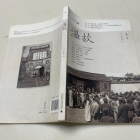 温故（二十六）