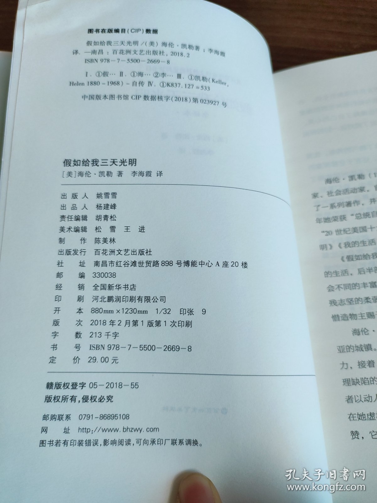 假如给我三天光明（全译本）