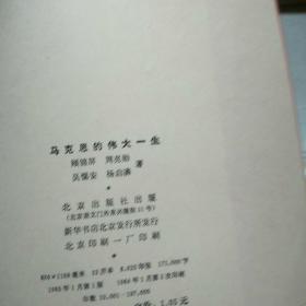 马克思的伟大一生