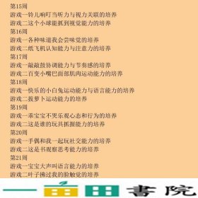 多元智能亲子游戏天天做0-3岁母婴悦读汇②安涛中国纺织出9787506485449