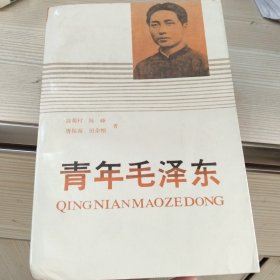青年毛泽东