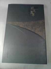 碧天芳草 李叔同与温州