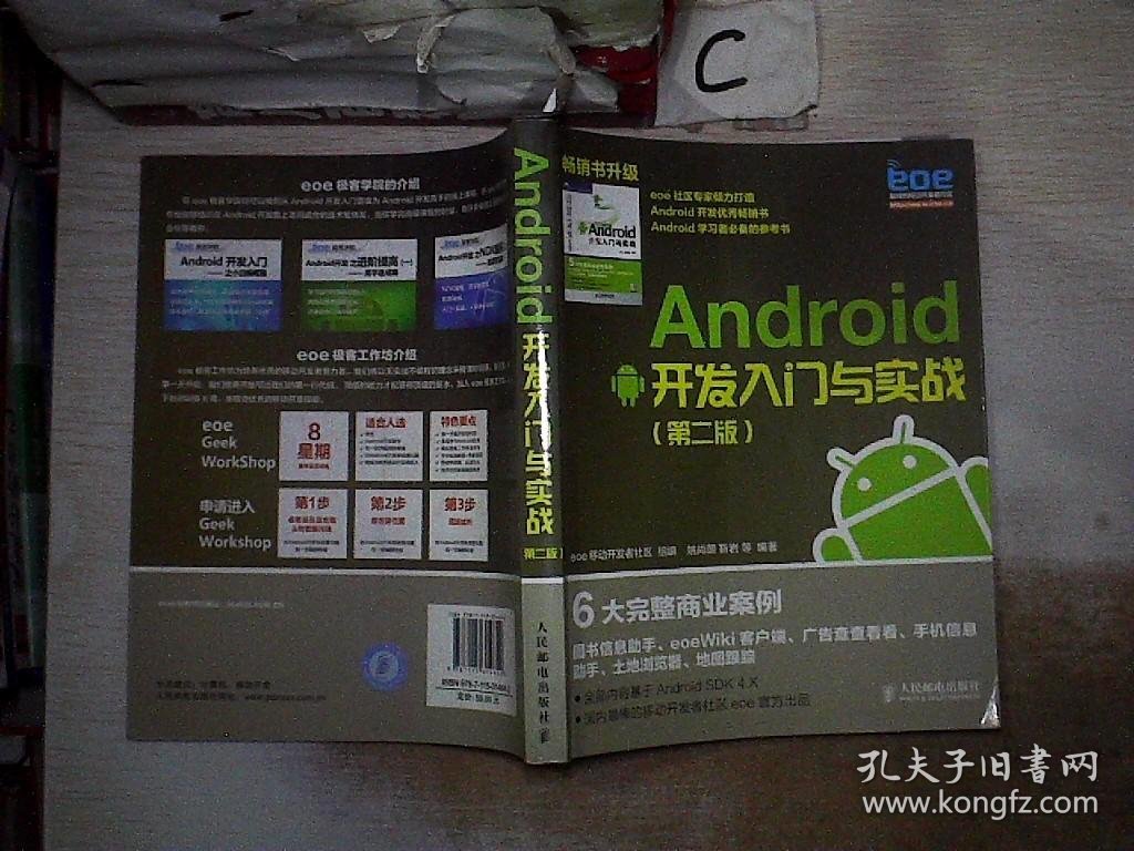 Android开发入门与实战（第二版）.。，