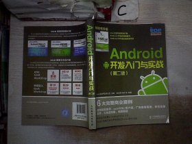 Android开发入门与实战