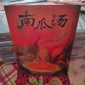 南瓜汤