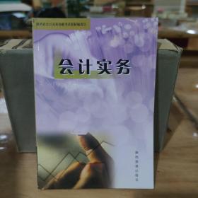 会计实务
