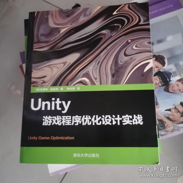 Unity游戏程序优化设计实战