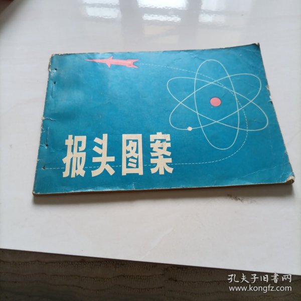 报头图案