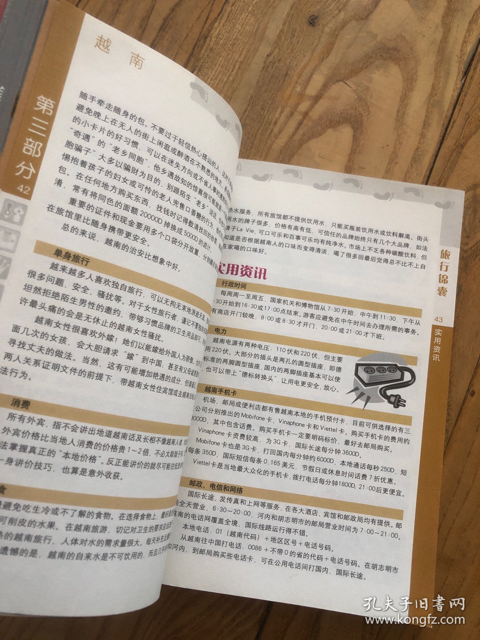 俭游天下丛书：越南