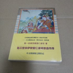蒋扬钦哲旺波传
