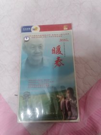 暖春DVD