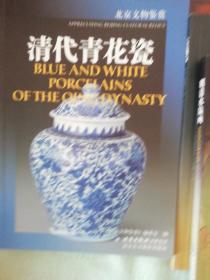 北京文物鉴赏:明清金银首饰、明清水陆画、古钱币、清代青花瓷、明清家具（下） 5册合售