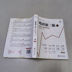 啃碎新三板：得新三板者得未来3