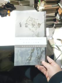 自在坚守