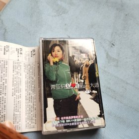 萧亚轩第5大道 磁带