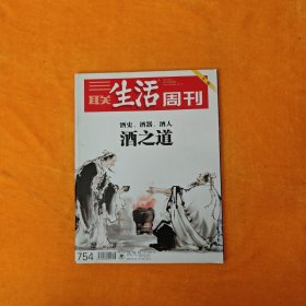 三联生活周刊 754期 2013年9月号 酒之道