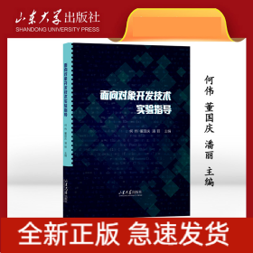 面向对象开发技术实验指导