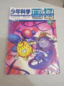 少年科学画报 1997 4