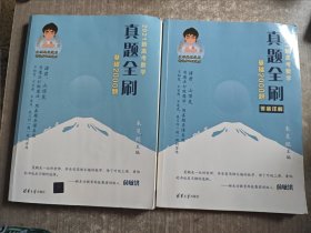 2021新高考数学真题全刷：基础2000题+答案详解