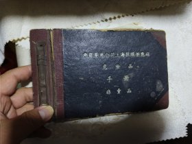 中国医药公司上海采购供应站手册