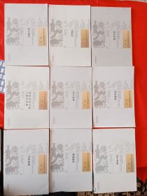 中国古医籍整理丛书：养生（1-4、6、7、8、10、11）9本合售