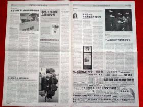 《中国经营报》2008—2—14，领导人  王石  海闻  辛格  核电  东航  会展  奥运  第一招商