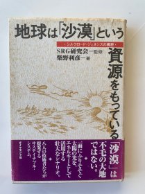 地球は沙漠という资源をもっている