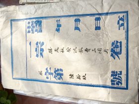 民国文件封面