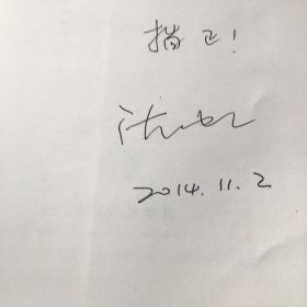 移动中的90后：90后大学生媒介接触行为、生活形态与价值观研究【书体略作，签赠本】