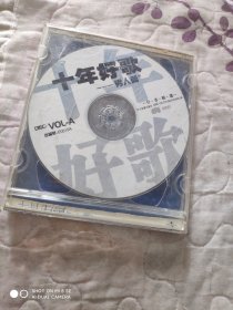 十年好歌 男人篇 CD