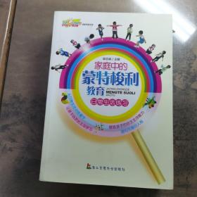 家庭中的蒙特梭利教育：四本合售、日常生活练习、语言能力培养、数学素质培养、感官系统训练