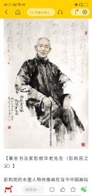 保真书画，当代著名人物画家，重庆名家，彭和民巨幅人物画精品一幅，尺寸143×216cm（约28个平尺），纸本托片，附赠作者精装大画集一本，带作者局部合影。