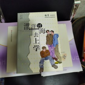 萌芽：1漂洋过海去上学2我们为何流泪3课桌上的文字舞蹈4再见妈妈5不喜欢读书的小子6另眼相看7闻上去的青春年华（2002年8月一版一印，有钱难得的孤品，实在放不下，割舍出让，不要疑虑，非原版全新十倍赔偿）