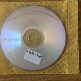 刻录版老电影《东方第一刺客》DVD