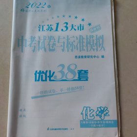 中考试卷与标准模拟江苏提优版，有配套答案