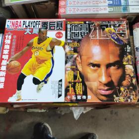 2005——2006 NBA季后赛大局，体育世界扣篮.湖人王朝十五冠传奇，两册合售，品相如图所示