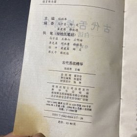 古代舌战精华:白话《战国策》