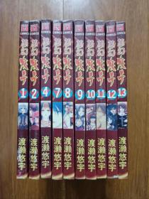 梦幻妖子  14册全（缺3、5、6、14）10本合售