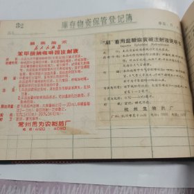 苯甲酸钠咖啡因注射液（带语录）和畜用盐酸麻黄碱注射液说明书（合售）