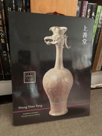 中国古代陶瓷展23件   Shang shan Tang 2013