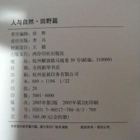 百位人体模特摄影造型艺术：花语+花信+人与自然：水乡篇+田野篇+山涧篇（5本合售）