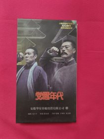 觉醒年代 （U盘）