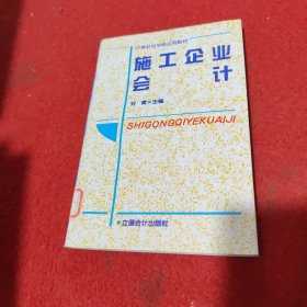 施工企业会计