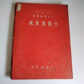 YB9550半自动锥齿轮滚动检查机使用说明书（有最高指示）