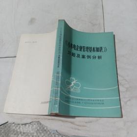 小水电企业管理基本知识..。...