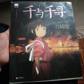 千与千寻
