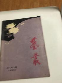 艺丛 创刊号